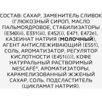 NESСAFE Кофе растворимый 3 в 1 Карамель, 50 стиков х 16 г