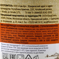 ECOFOOD Суп Харчо по-армянски из говядины 520 г