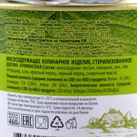ECOFOOD Долма армянская из говядины 460 г
