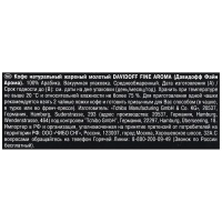 DAVIDOFF Кофе молотый Fine Aroma 250 г