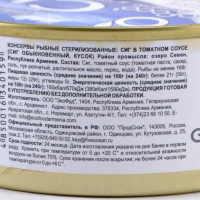ECOFOOD Сиг севанский в томатном соусе 240 г