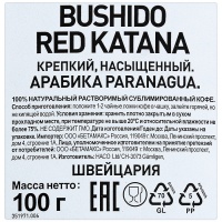 BUSHIDO кофе растворимый Red Katana 100 г
